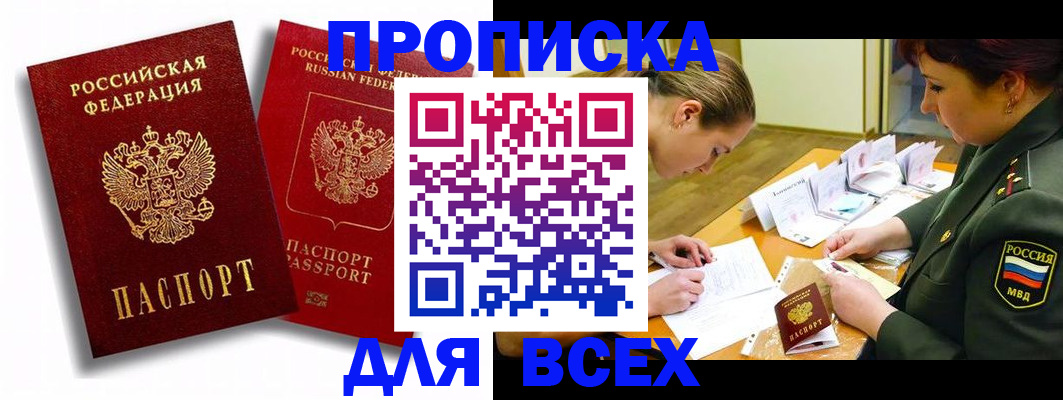 временная регистрация надежно в Ачинске