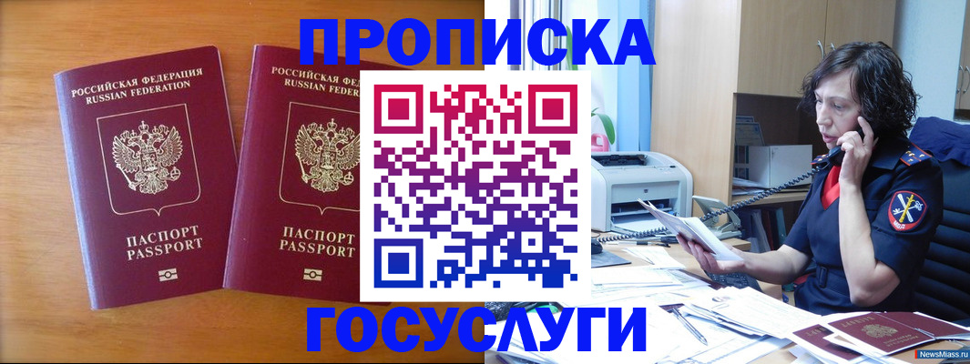 временная регистрация госуслуги в Ачинске